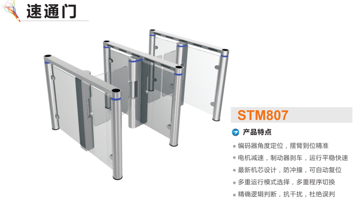 静乐县速通门STM807